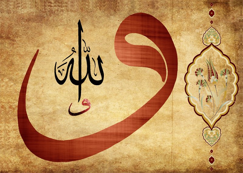Arapça Allah Yazılı Vav Tasarım Kanvas Tablo - 1