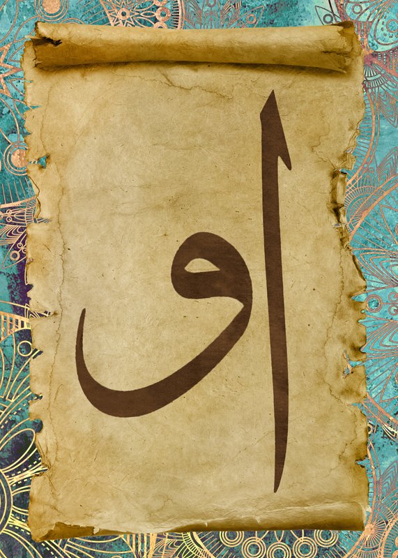 Arapça Elif-Vav Harfli Desenli Kanvas Tablo - 1