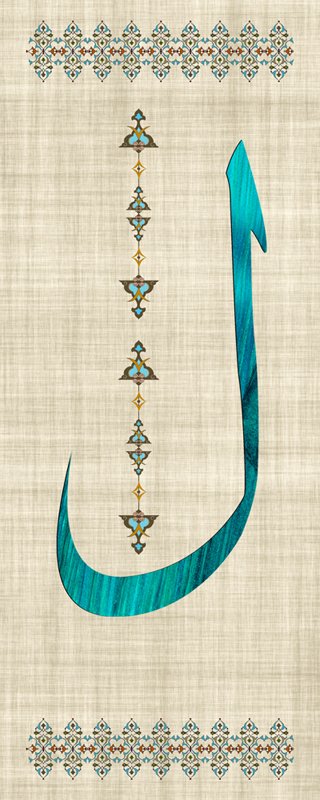 Arapça Lâm Harfi Yazılı Motifli Kanvas Tablo - 1