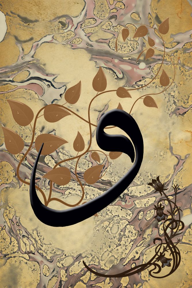 Ebru Sanatı Vav Yazılı Kanvas Tablo - 2