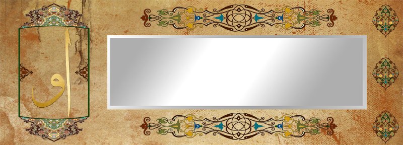 Elif-Vav Temalı Ayna Tasarım Kanvas Tablo (Model-2) - 2