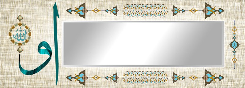 Elif-Vav Temalı Ayna Tasarım Kanvas Tablo - 2