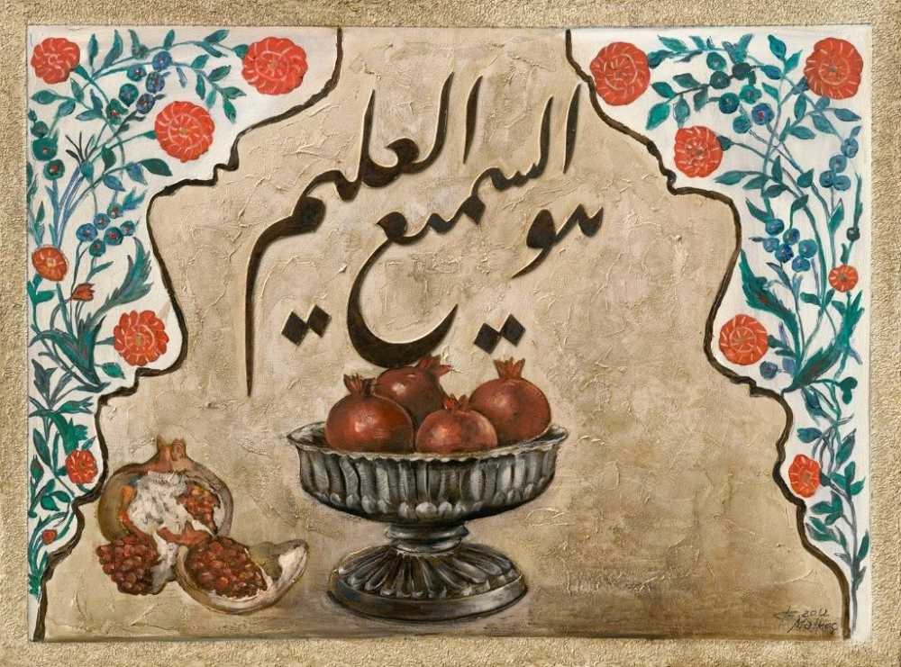 Es-Semi El-Alim Yazılı Kanvas Tablo - 1