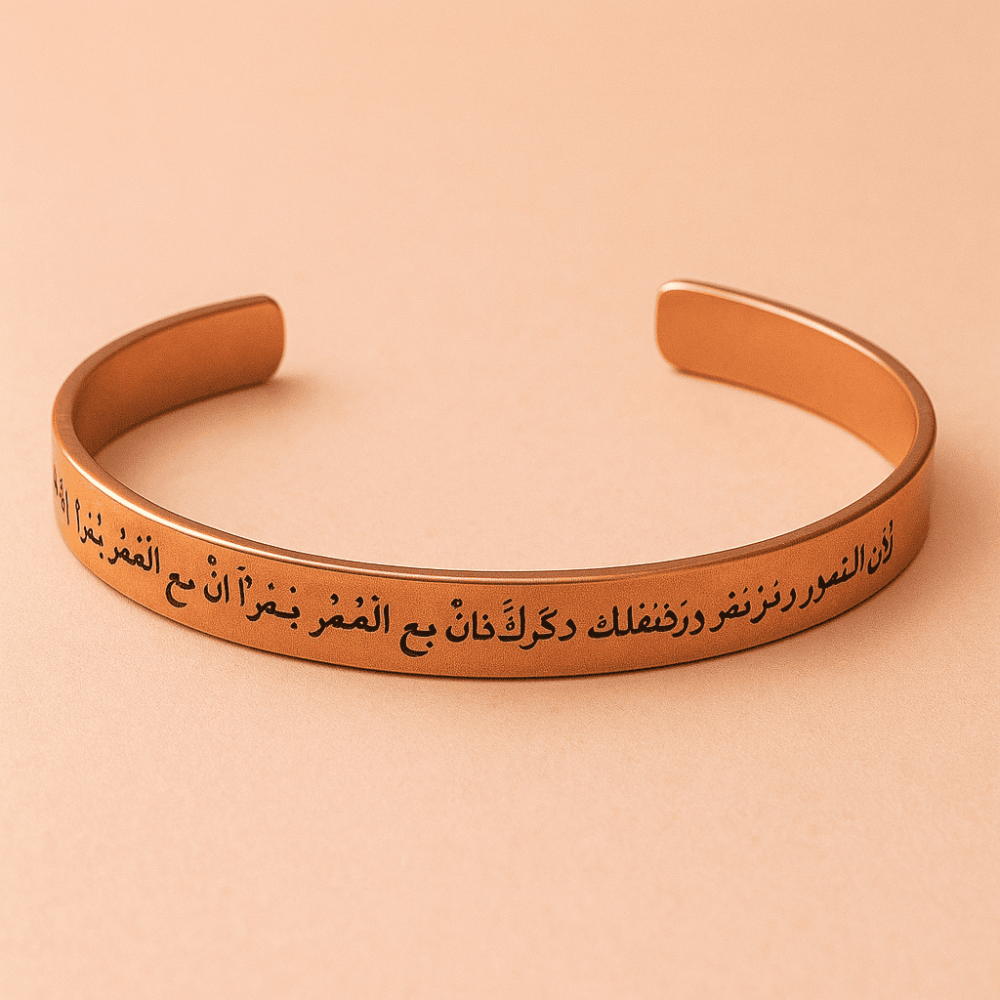 Erkek Bakır Bileklik - Üzeri İnşirah Suresi Yazılı - Esnek Yapılı - 3
