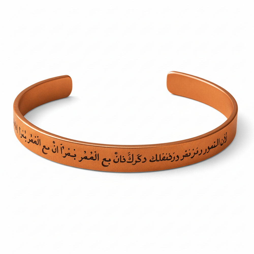 Erkek Bakır Bileklik - Üzeri İnşirah Suresi Yazılı - Esnek Yapılı - 4