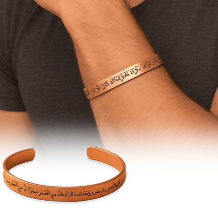 Erkek Bakır Bileklik - Üzeri İnşirah Suresi Yazılı - Esnek Yapılı - Tesbihane