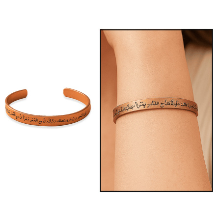 Kadın Bakır Bileklik - Üzeri İnşirah Suresi Yazılı - Esnek Yapılı - Tesbihane