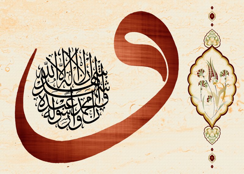 Kelime-i Şehadet Yazılı Vav Tasarım Kanvas Tablo - 1