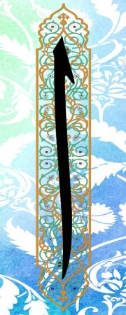 Motifli Arapça Elif Harfi Yazılı Kanvas Tablo - Tesbihane